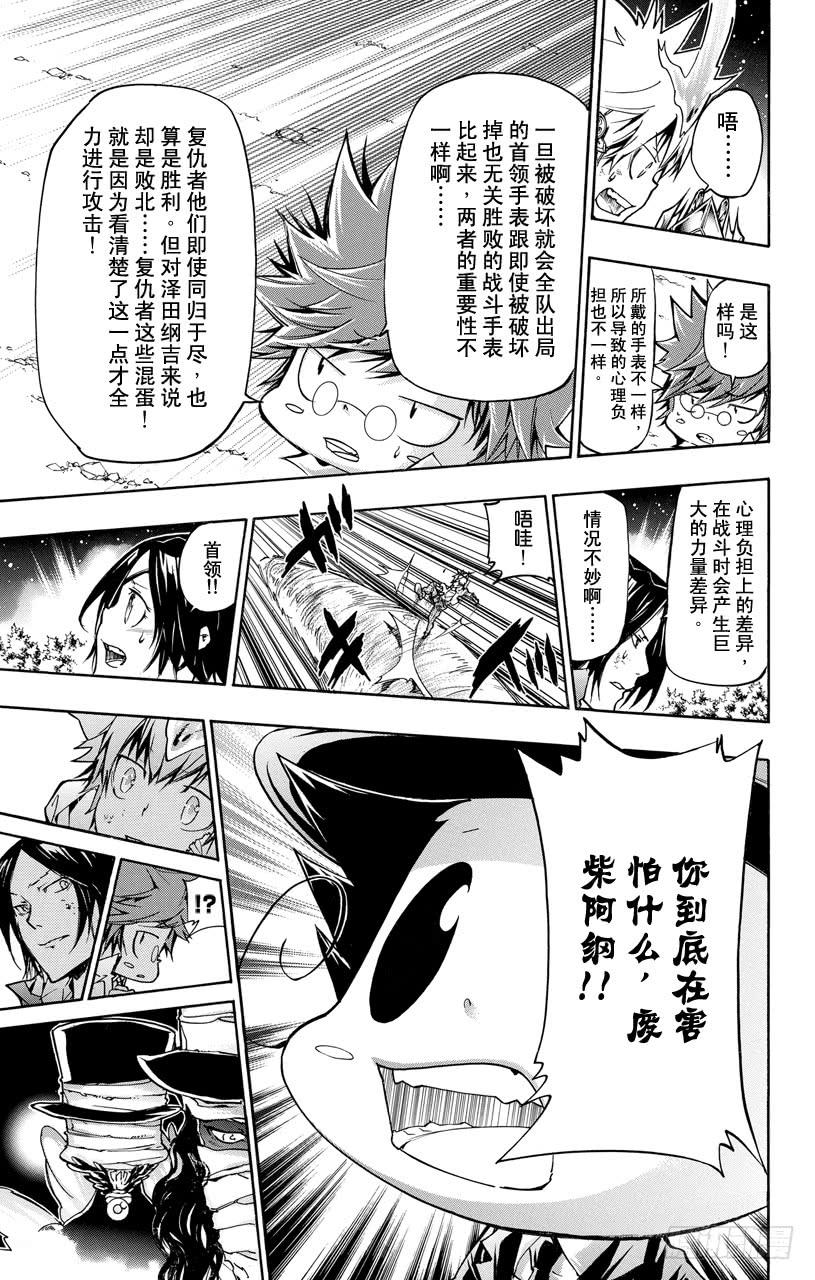 家庭教师 第384话 观战之人 第14页