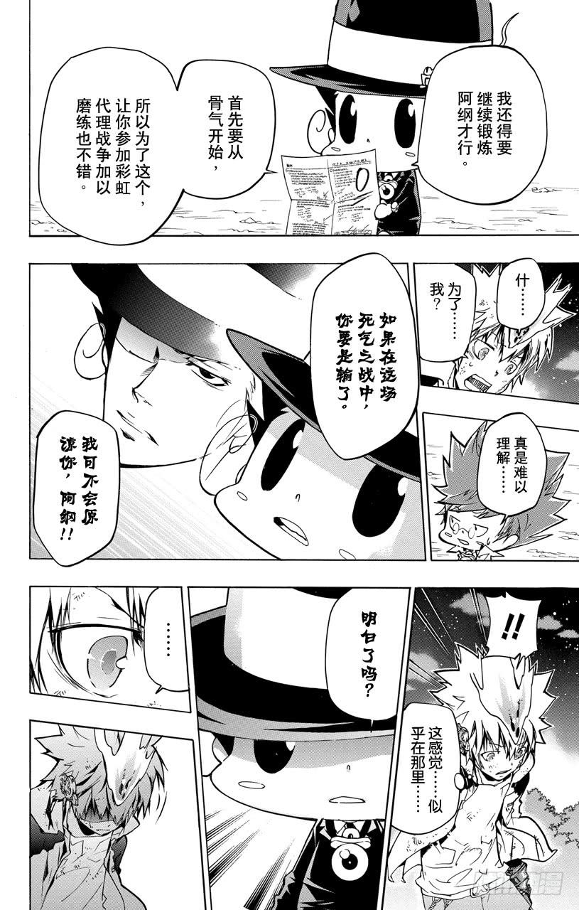 家庭教师 第384话 观战之人 第17页