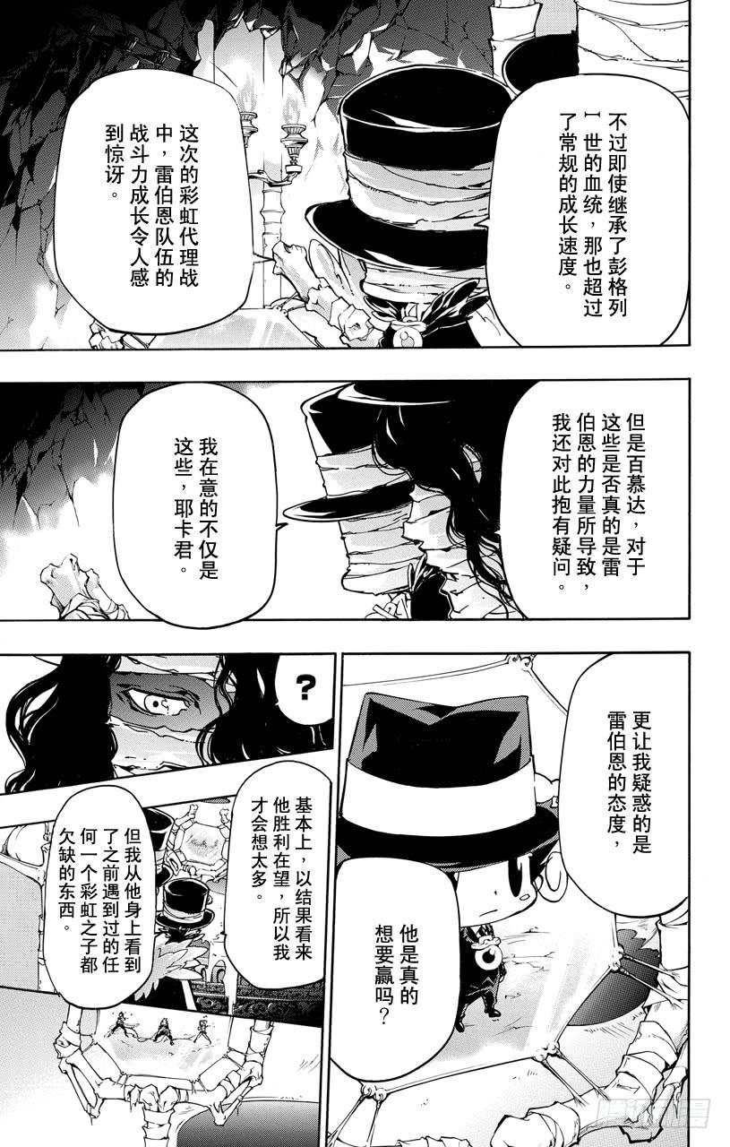 家庭教师 第384话 观战之人 第8页