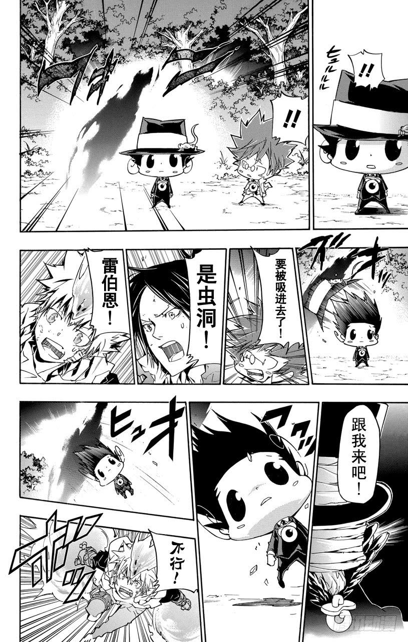 家庭教师 第385话 邀请 第14页
