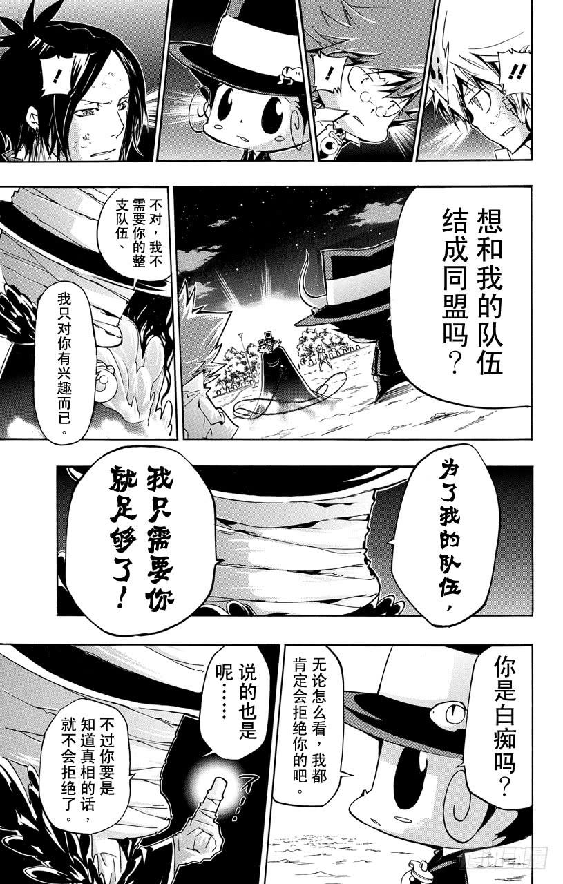 家庭教师 第385话 邀请 第13页