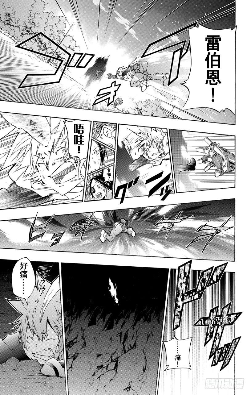 家庭教师 第385话 邀请 第15页