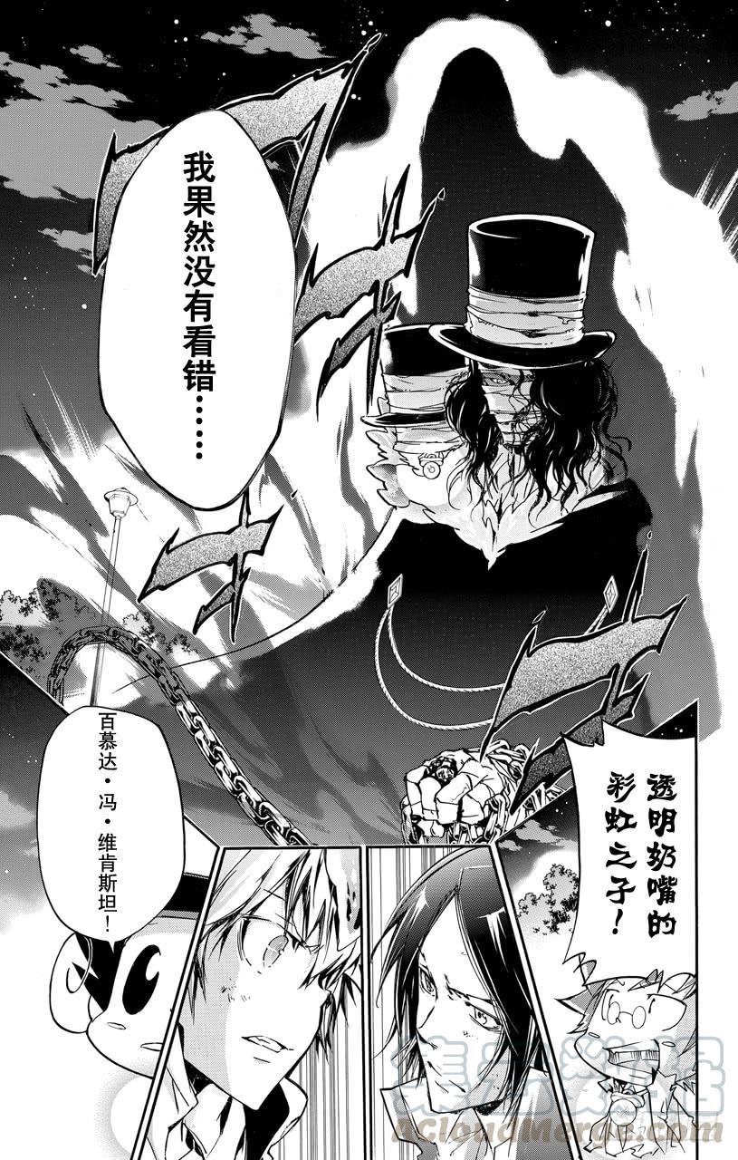 家庭教师 第385话 邀请 第11页
