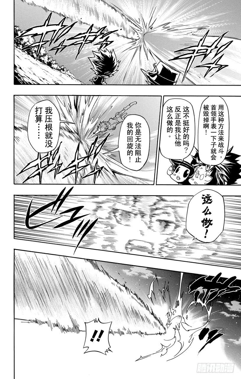 家庭教师 第385话 邀请 第4页