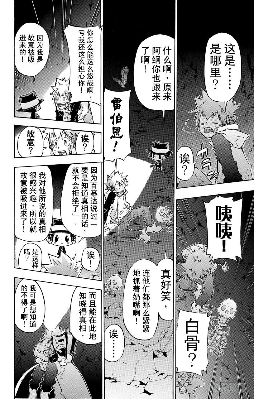 家庭教师 第385话 邀请 第16页