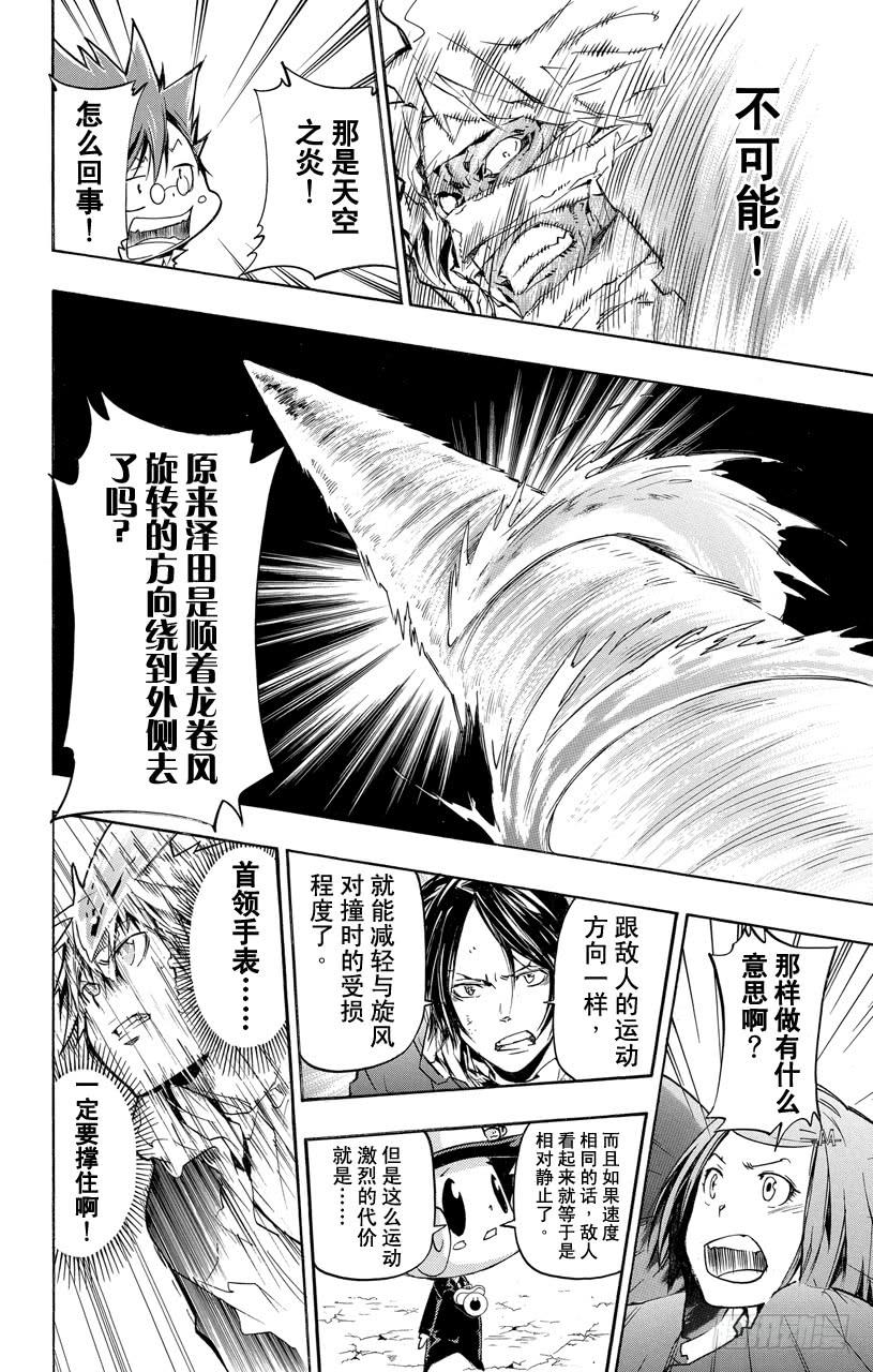 家庭教师 第385话 邀请 第6页