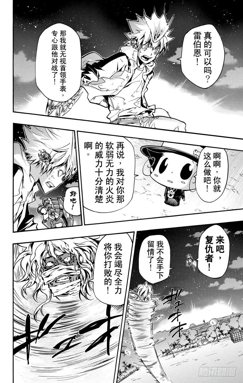 家庭教师 第385话 邀请 第2页