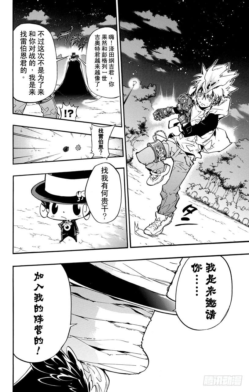 家庭教师 第385话 邀请 第12页