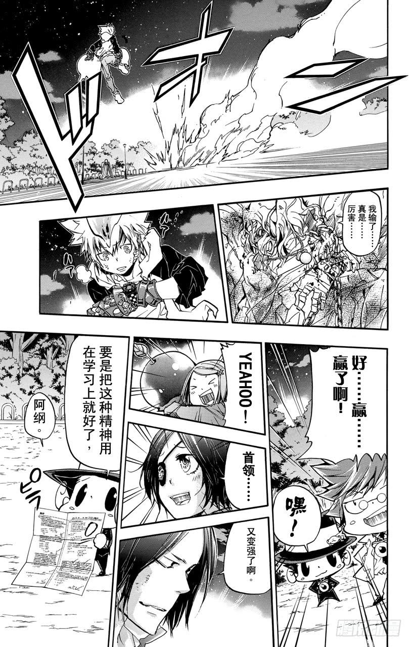 家庭教师 第385话 邀请 第9页