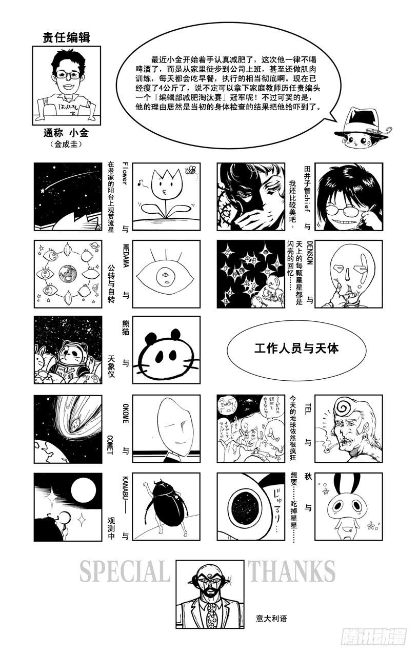 家庭教师 第385话 邀请 第18页