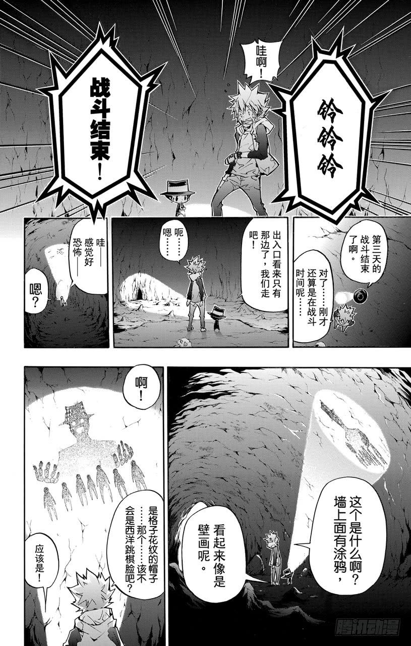家庭教师 第386话 命运之日与代理战争 第2页