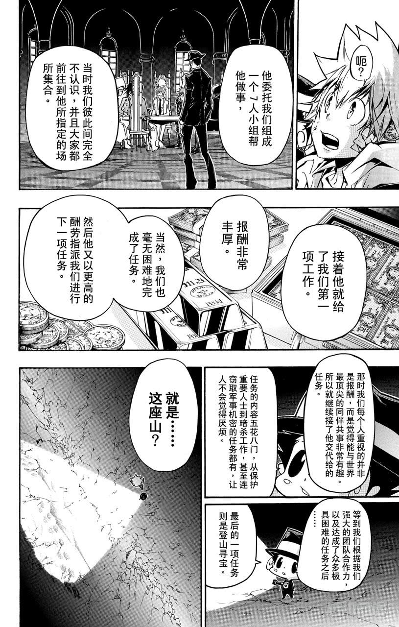 家庭教师 第386话 命运之日与代理战争 第6页