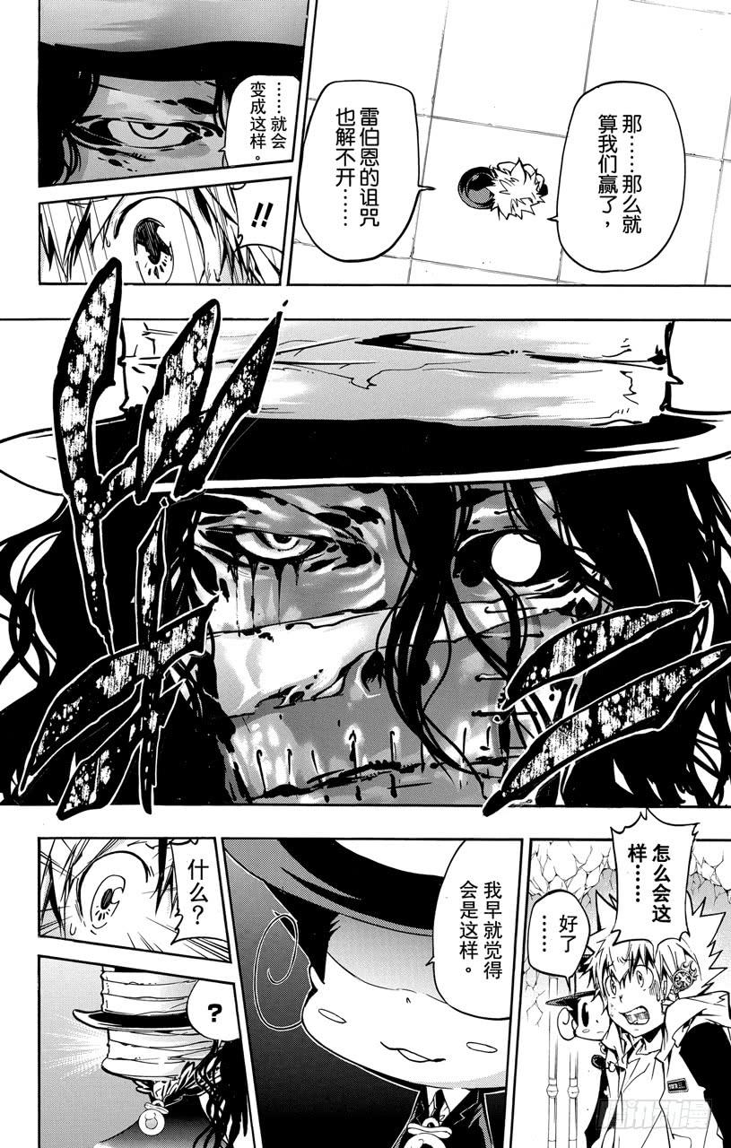家庭教师 第386话 命运之日与代理战争 第14页