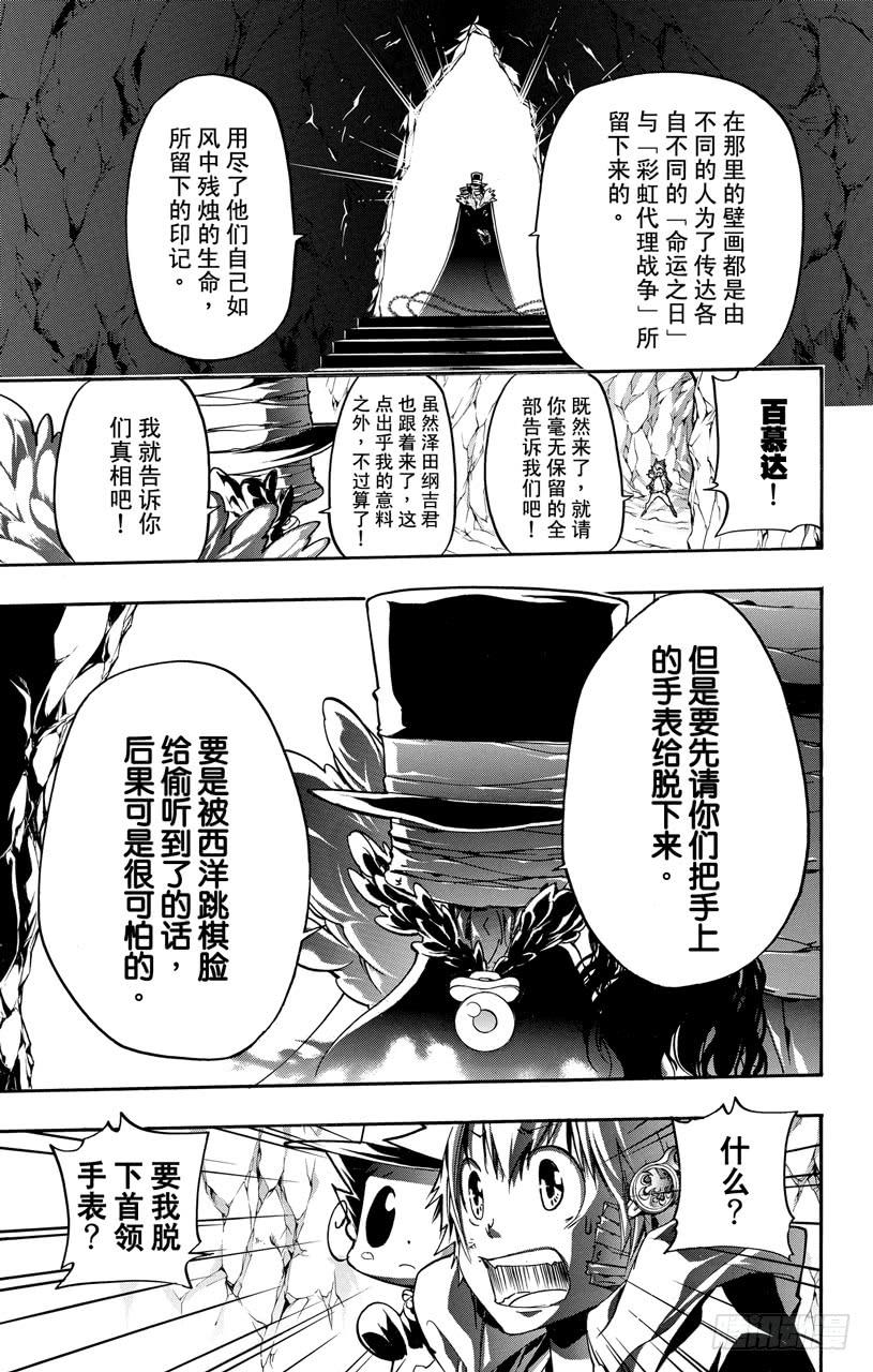 家庭教师 第386话 命运之日与代理战争 第7页