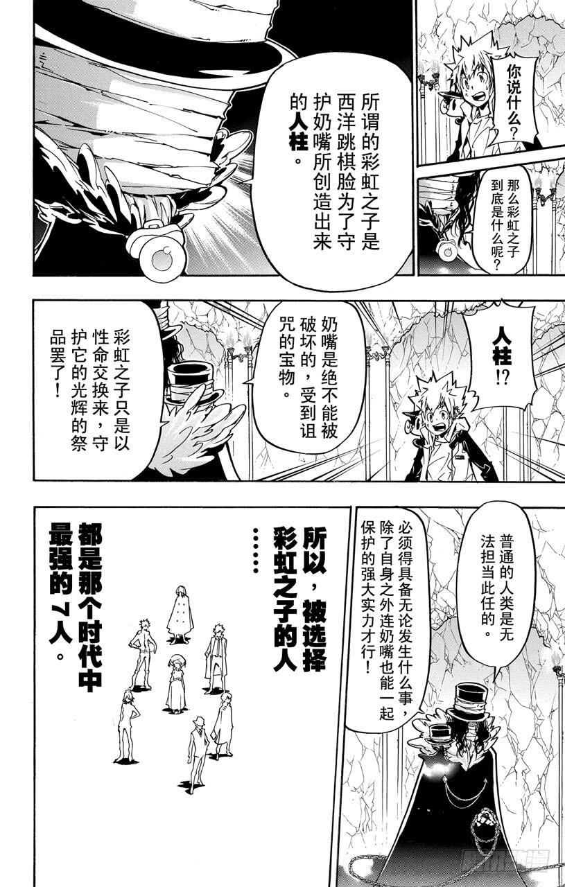 家庭教师 第386话 命运之日与代理战争 第10页