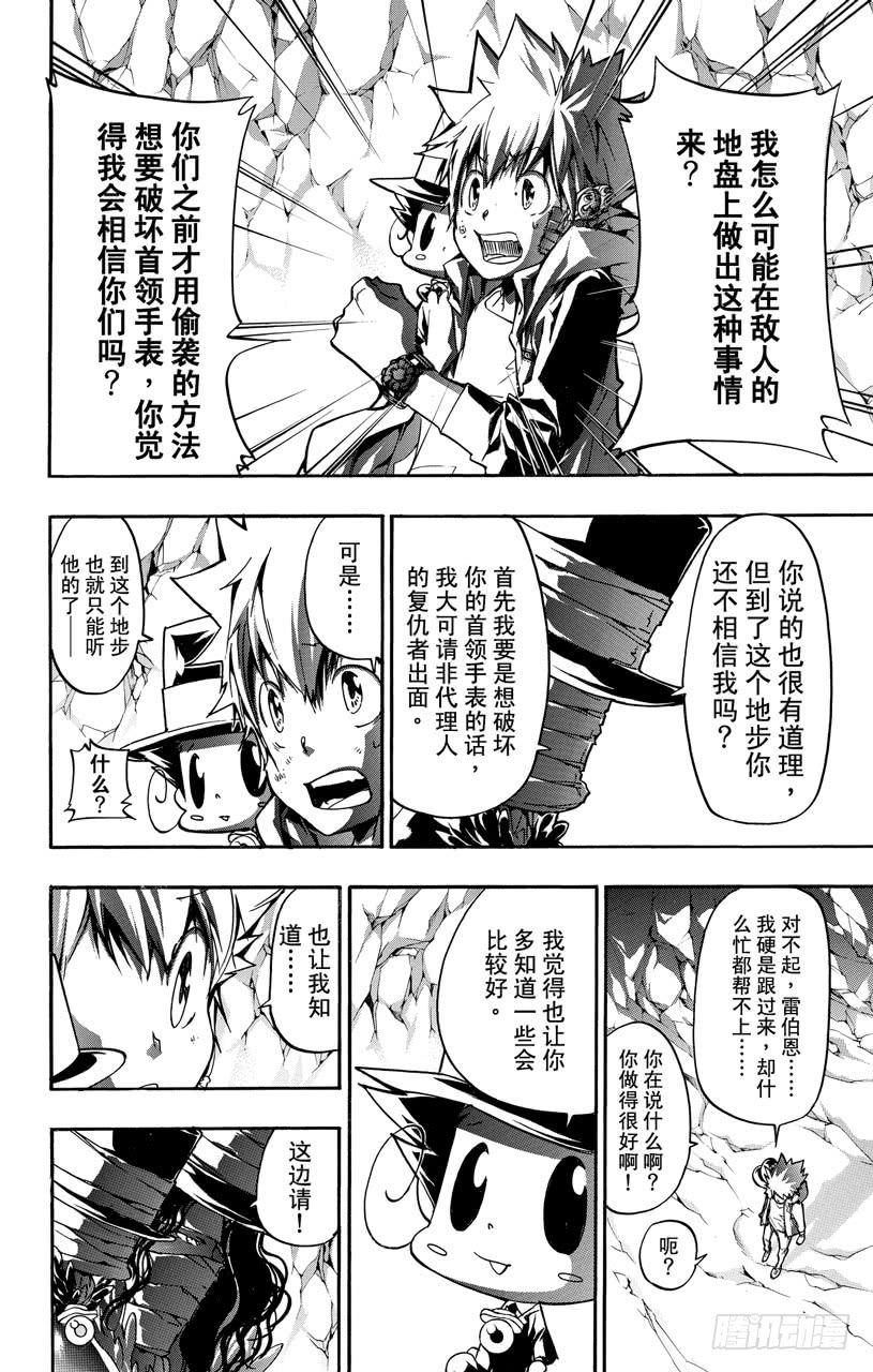 家庭教师 第386话 命运之日与代理战争 第8页