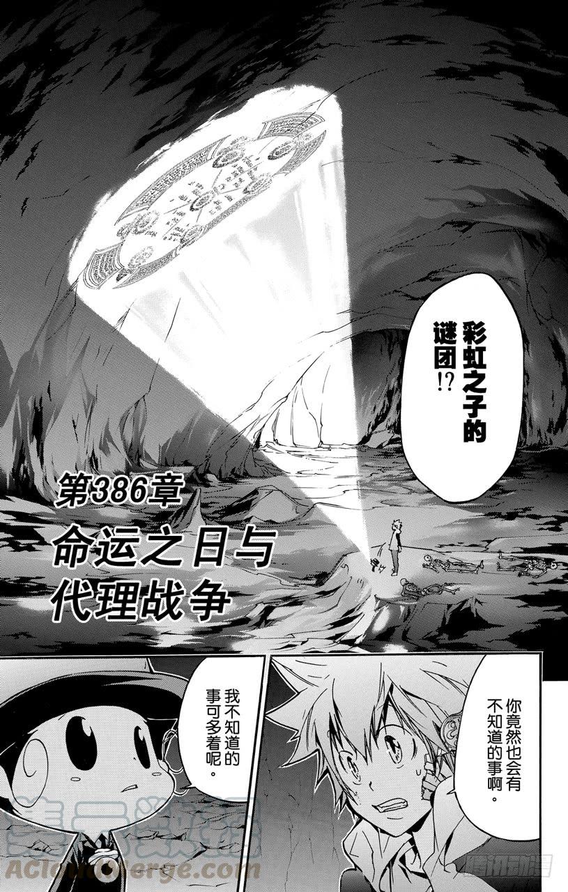 家庭教师 第386话 命运之日与代理战争 第1页