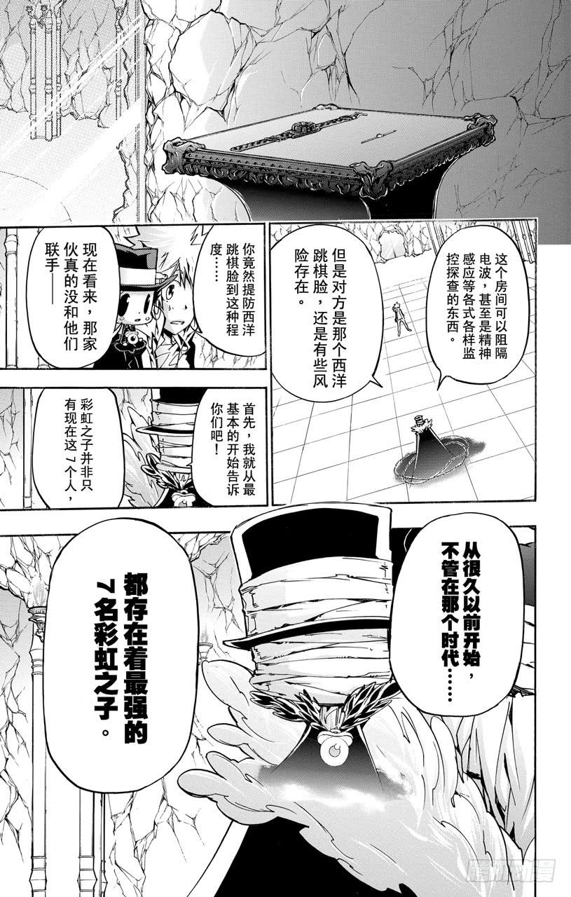 家庭教师 第386话 命运之日与代理战争 第9页