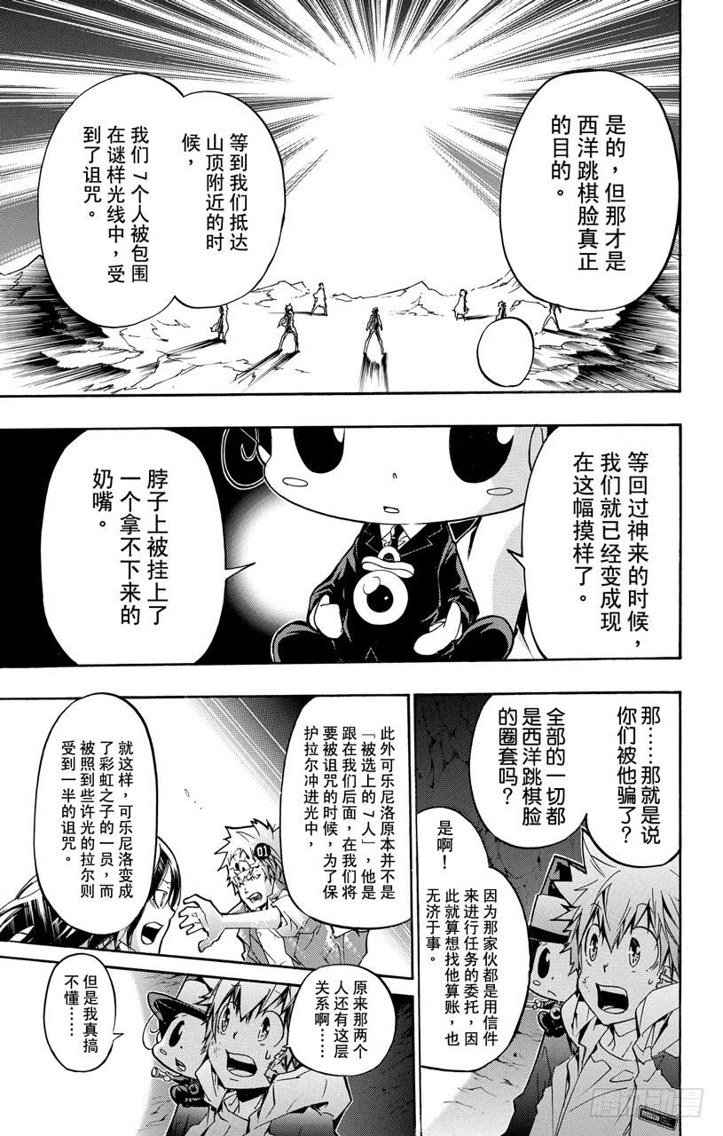 家庭教师 第386话 命运之日与代理战争 第3页