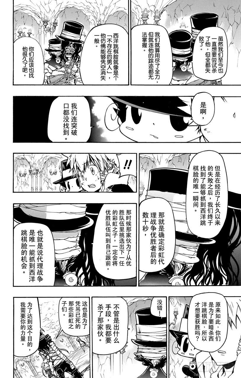 家庭教师 第386话 命运之日与代理战争 第16页