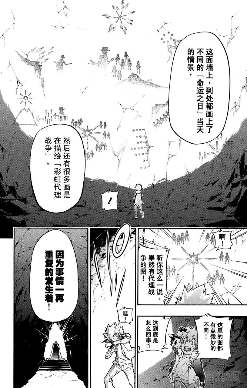 家庭教师 第386话 命运之日与代理战争 第5页