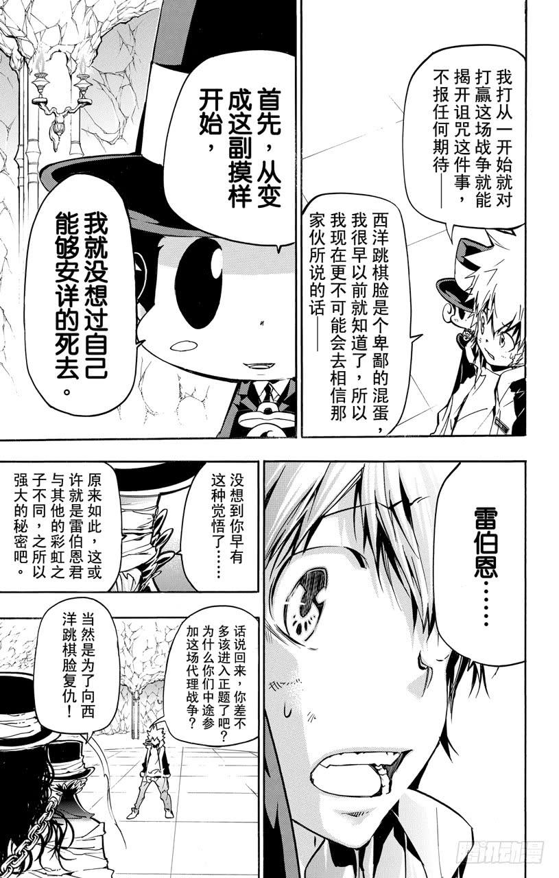 家庭教师 第386话 命运之日与代理战争 第15页