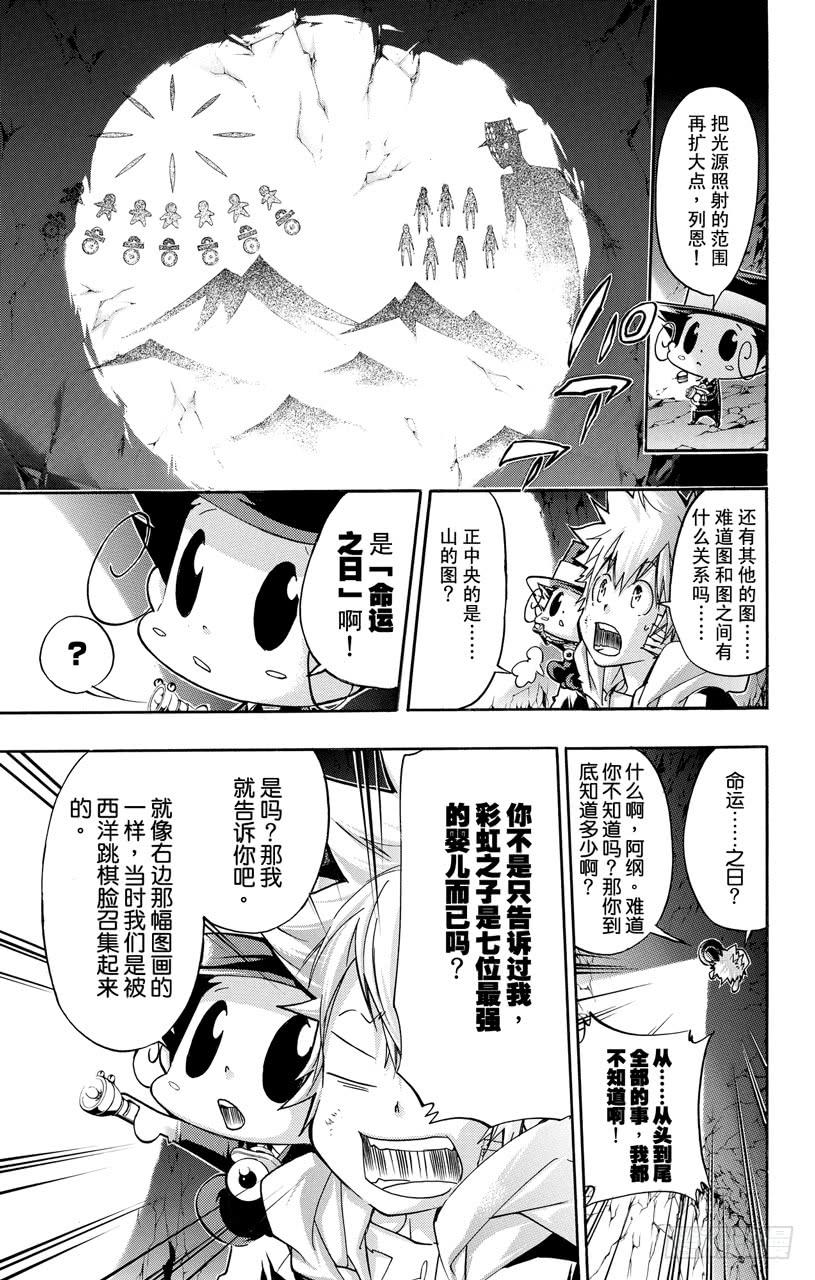 家庭教师 第386话 命运之日与代理战争 第4页