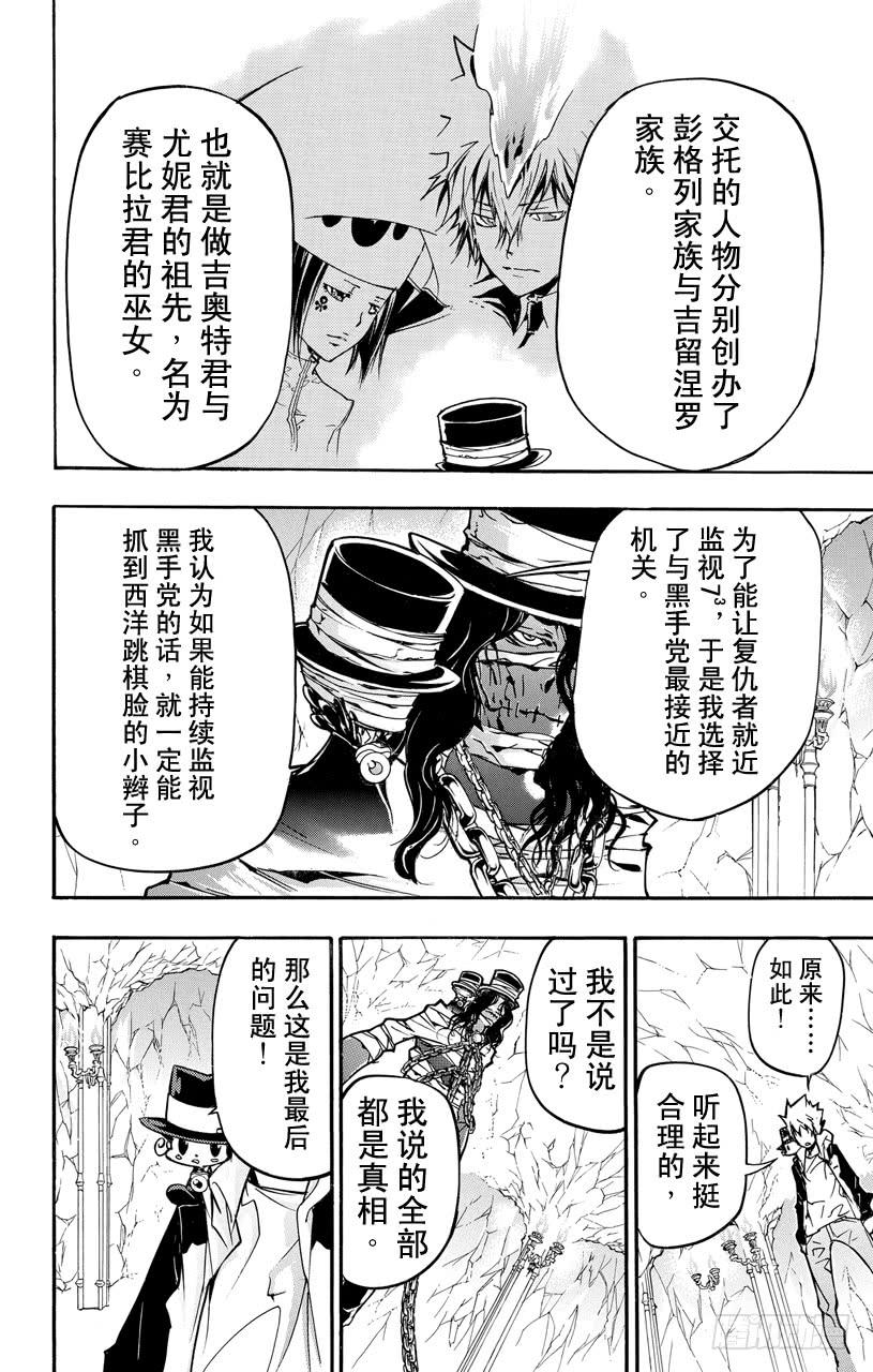 家庭教师 第387话 雷伯恩的疑问 第10页