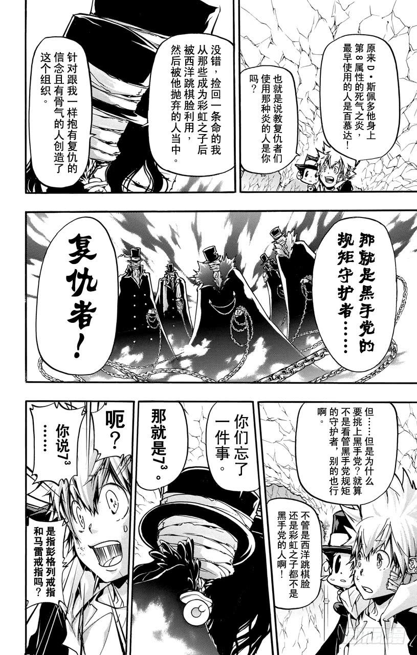 家庭教师 第387话 雷伯恩的疑问 第8页