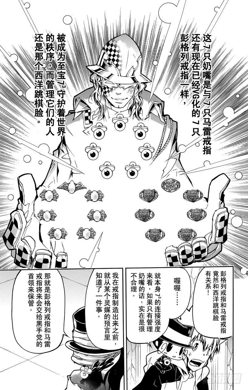 家庭教师 第387话 雷伯恩的疑问 第9页