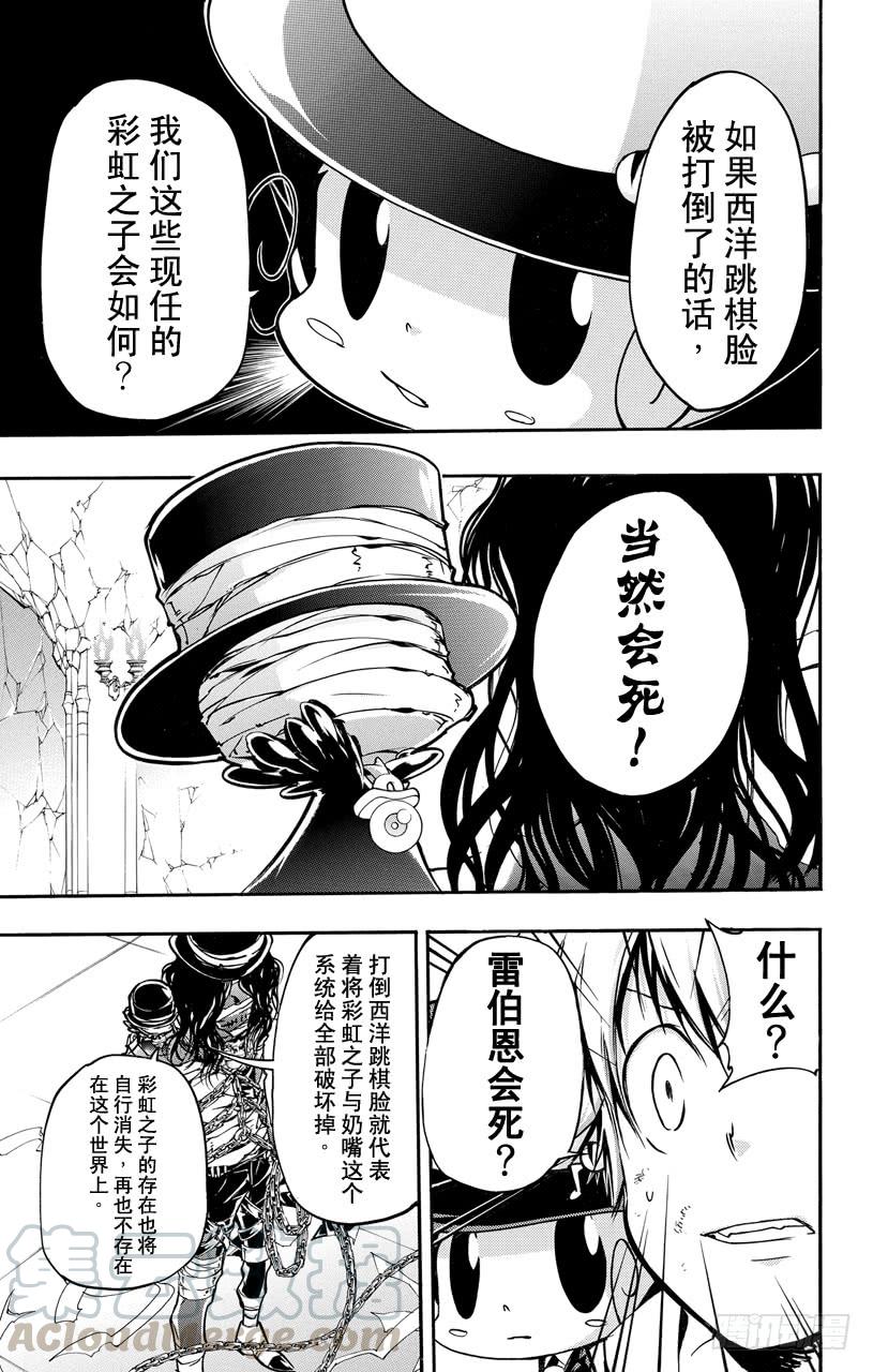 家庭教师 第387话 雷伯恩的疑问 第11页