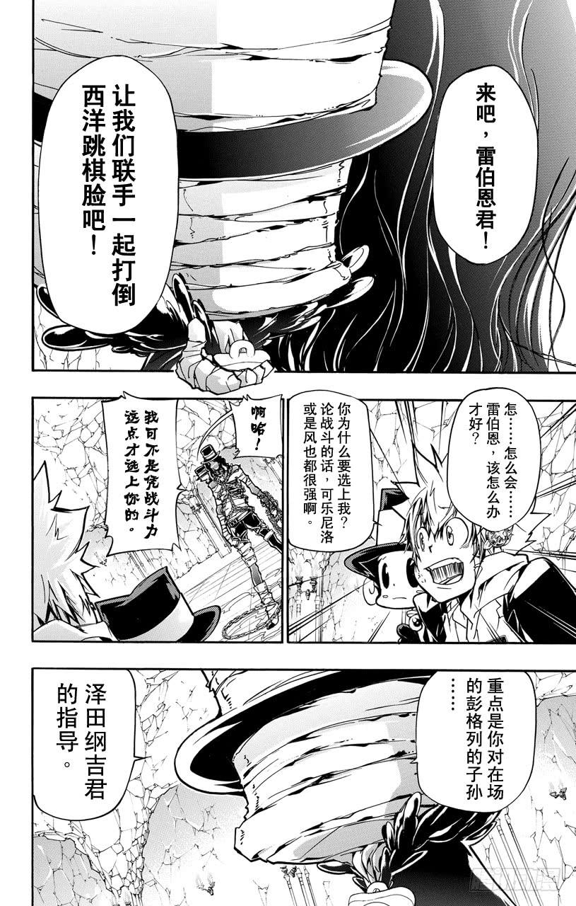 家庭教师 第387话 雷伯恩的疑问 第3页