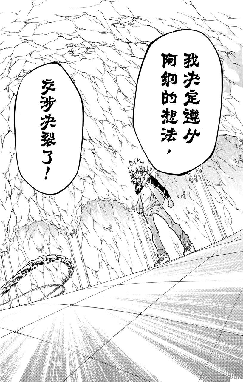 家庭教师 第387话 雷伯恩的疑问 第16页