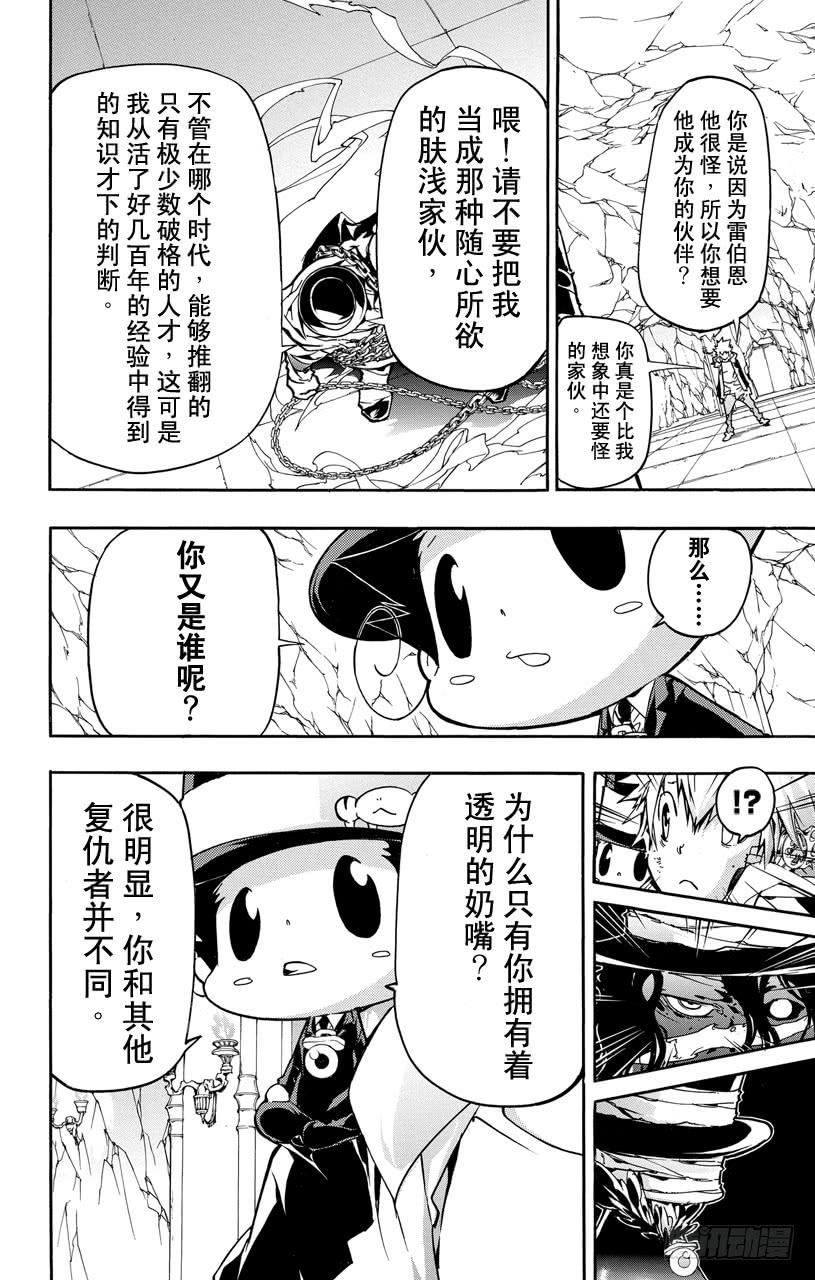 家庭教师 第387话 雷伯恩的疑问 第6页