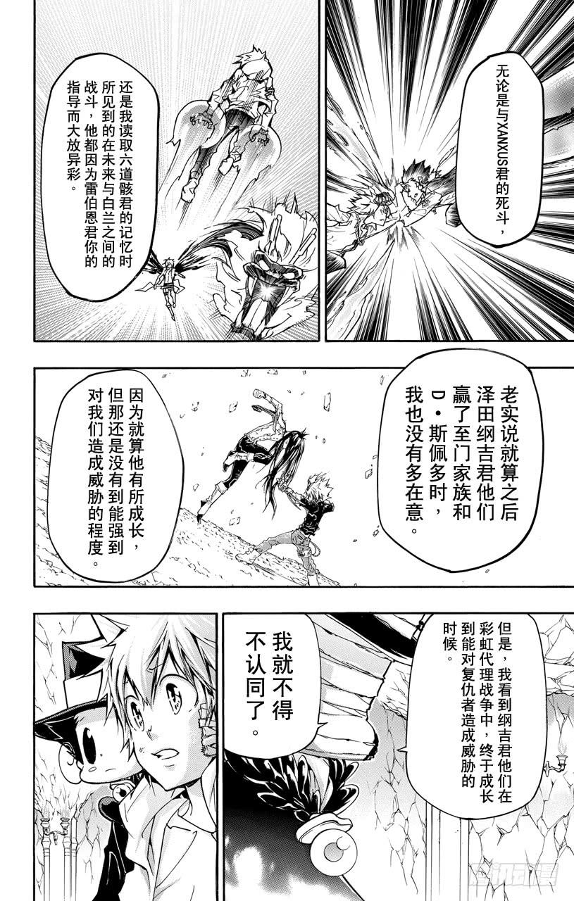 家庭教师 第387话 雷伯恩的疑问 第4页