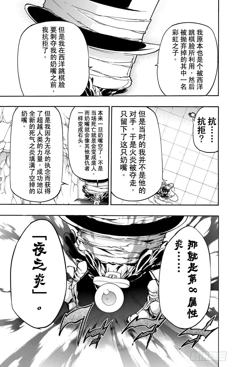 家庭教师 第387话 雷伯恩的疑问 第7页
