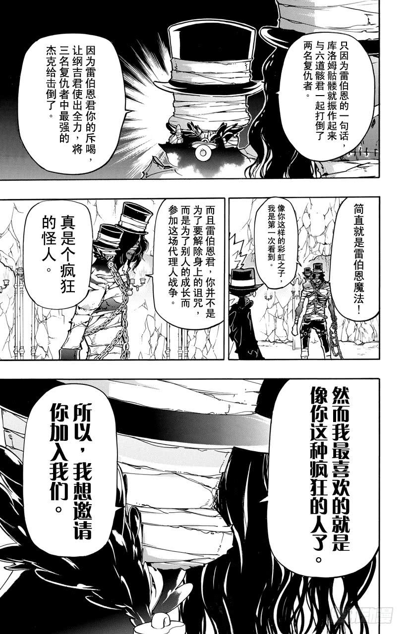 家庭教师 第387话 雷伯恩的疑问 第5页
