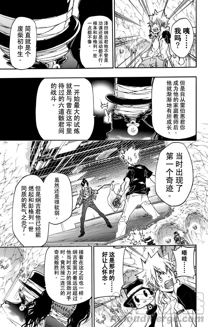 家庭教师 第387话 雷伯恩的疑问 第1页
