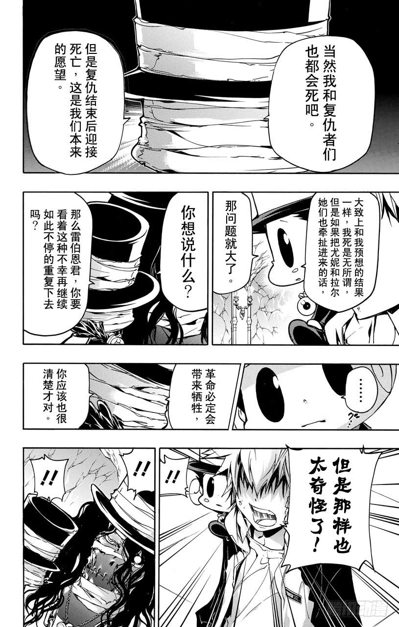 家庭教师 第387话 雷伯恩的疑问 第12页