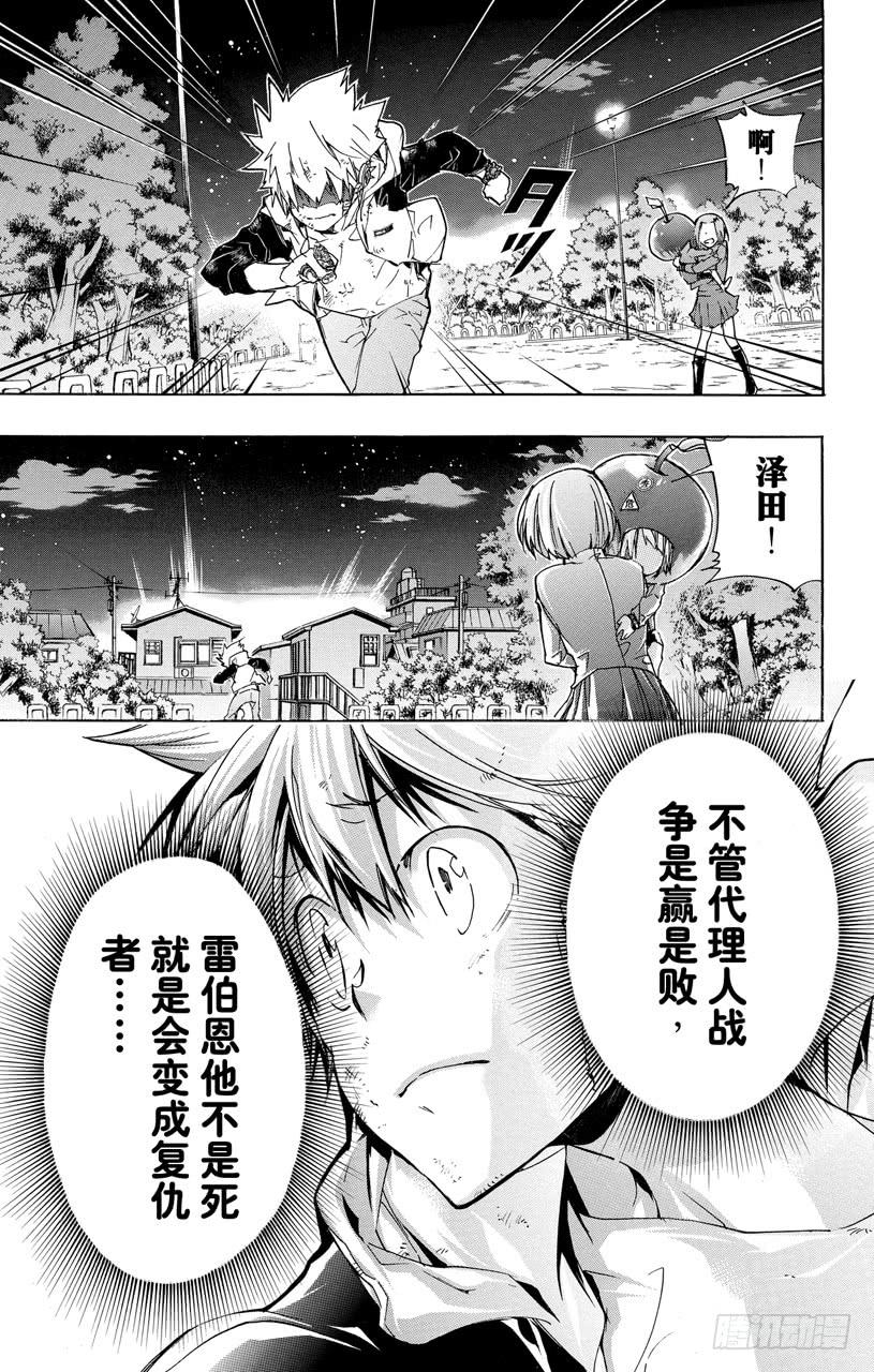 家庭教师 第388话 困境 第15页