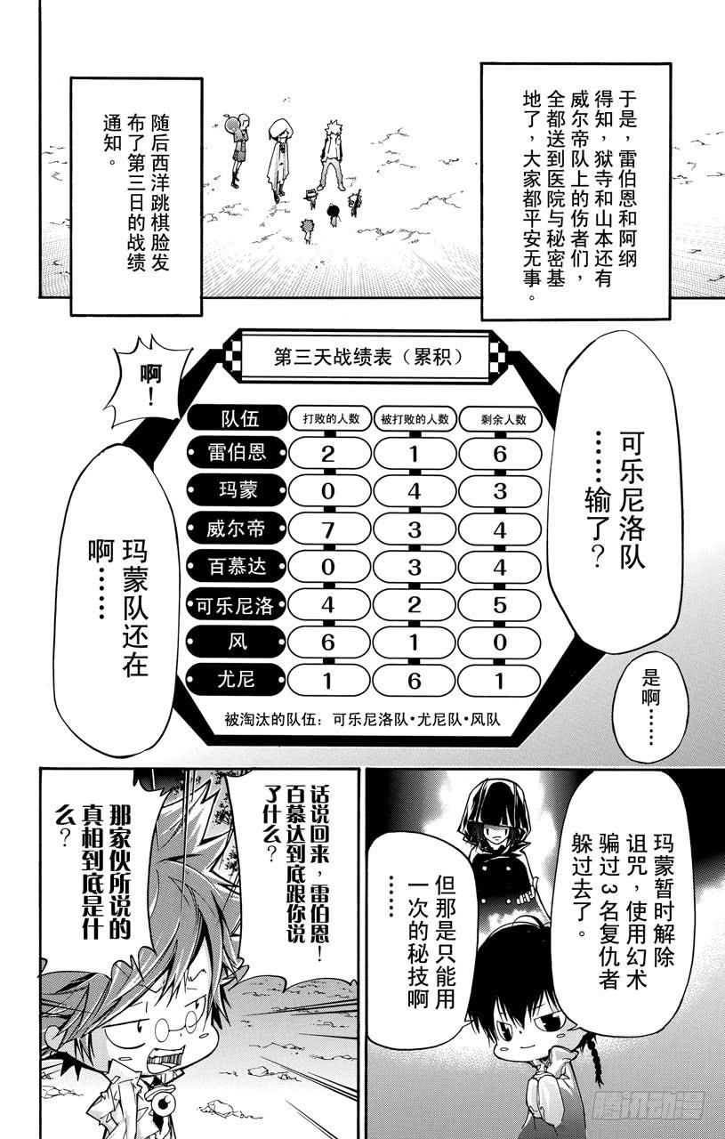家庭教师 第388话 困境 第10页