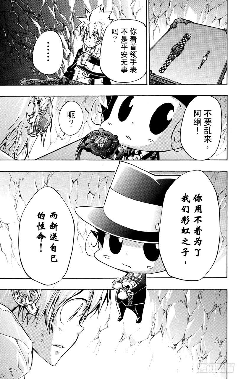 家庭教师 第388话 困境 第7页