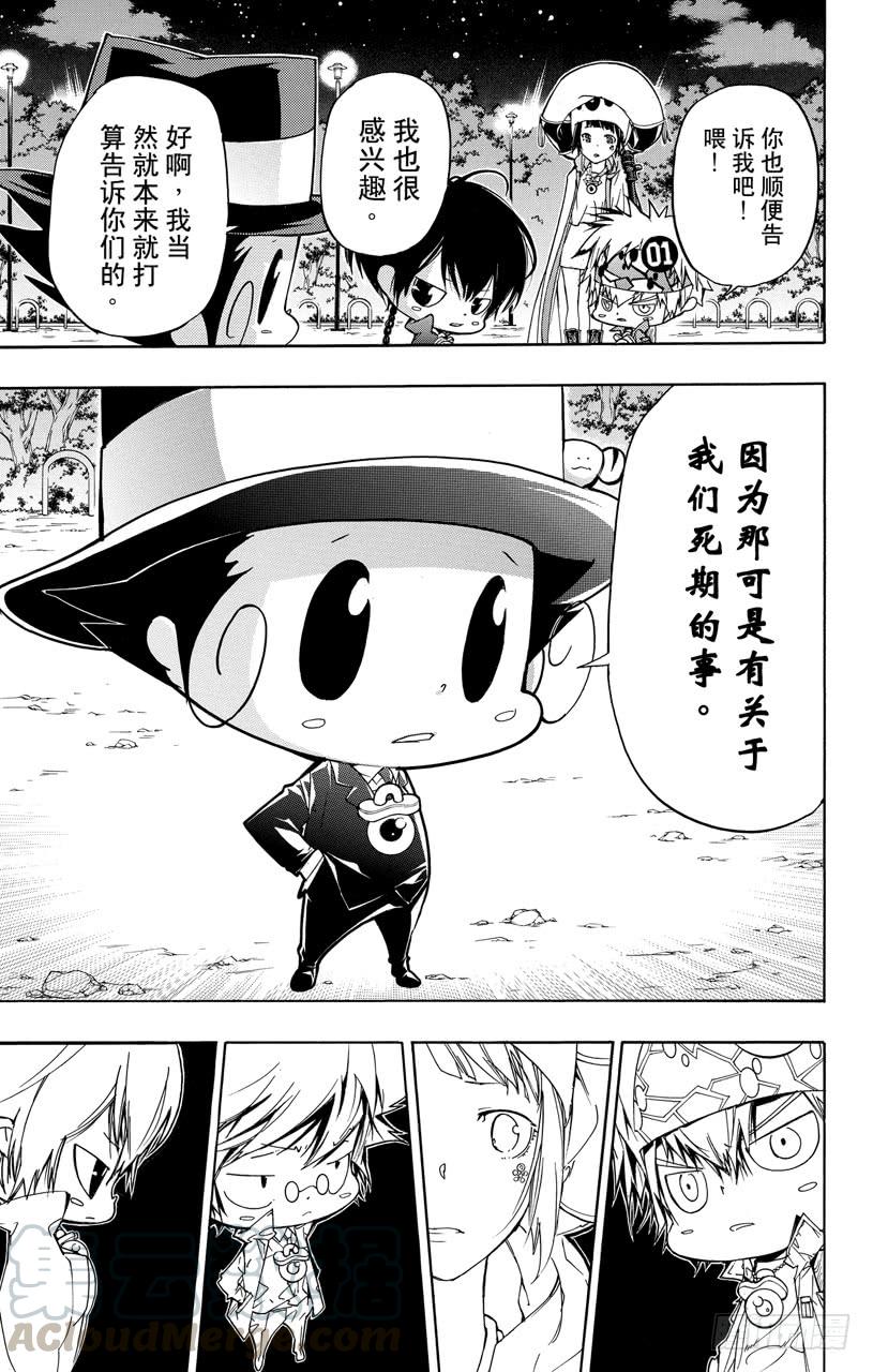 家庭教师 第388话 困境 第11页