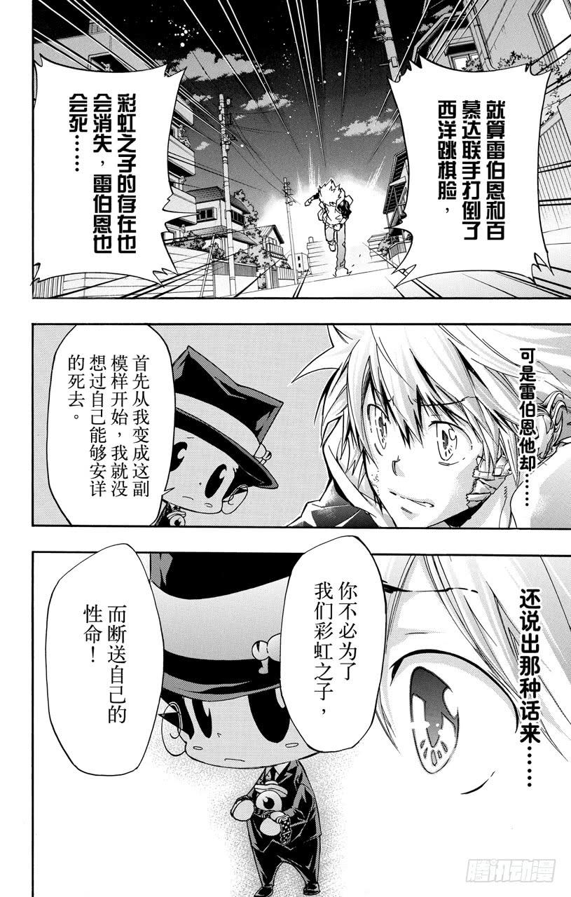 家庭教师 第388话 困境 第16页