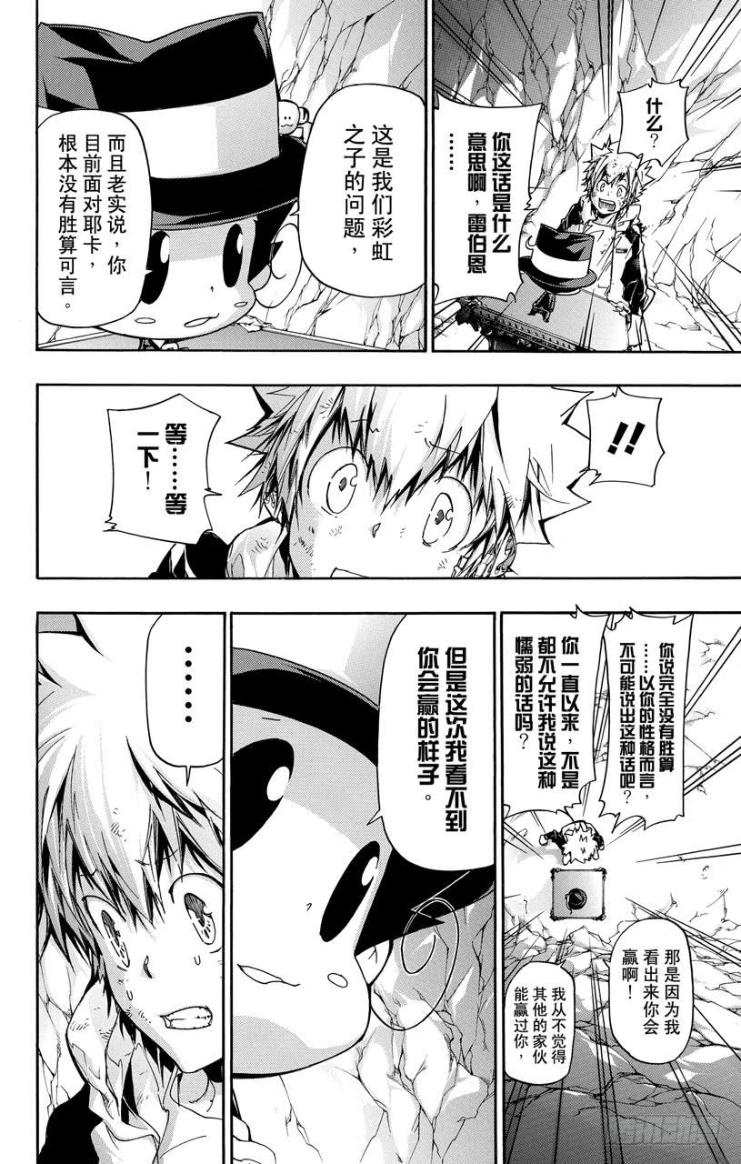 家庭教师 第388话 困境 第8页