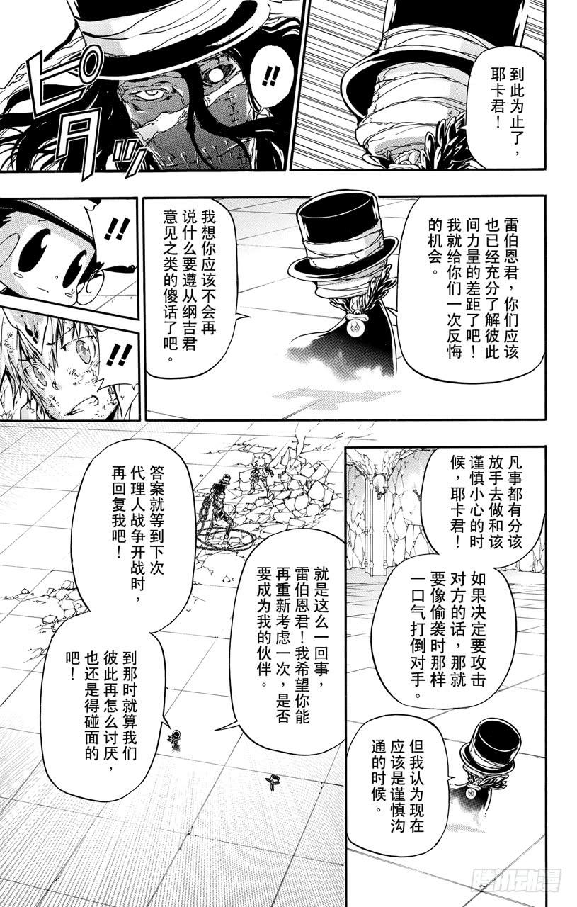 家庭教师 第388话 困境 第6页