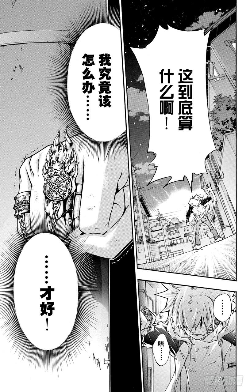 家庭教师 第388话 困境 第17页