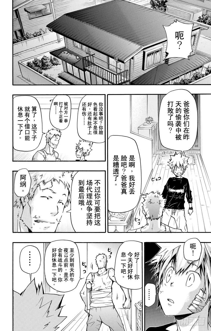 家庭教师 第389话 阿纲的行动 第3页