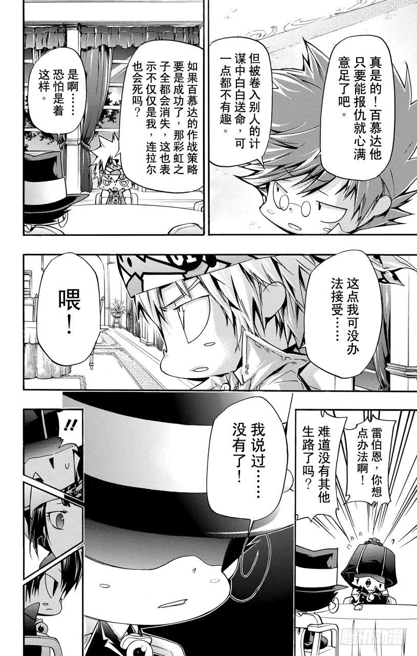 家庭教师 第389话 阿纲的行动 第6页