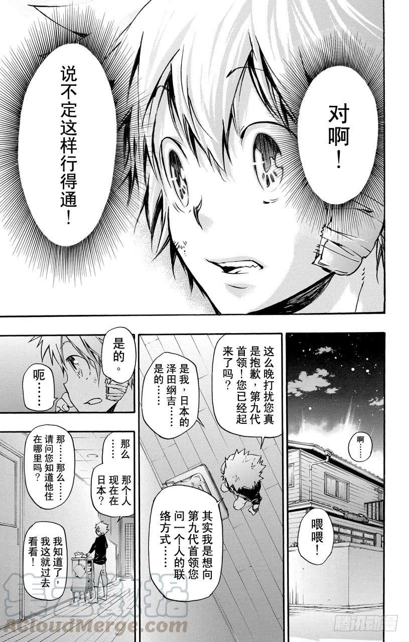家庭教师 第389话 阿纲的行动 第11页